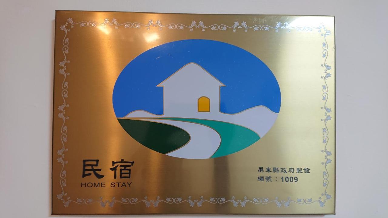 光華民宿 Chaozhou Εξωτερικό φωτογραφία