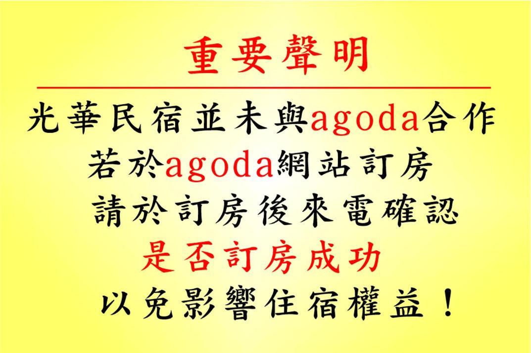光華民宿 Chaozhou Εξωτερικό φωτογραφία